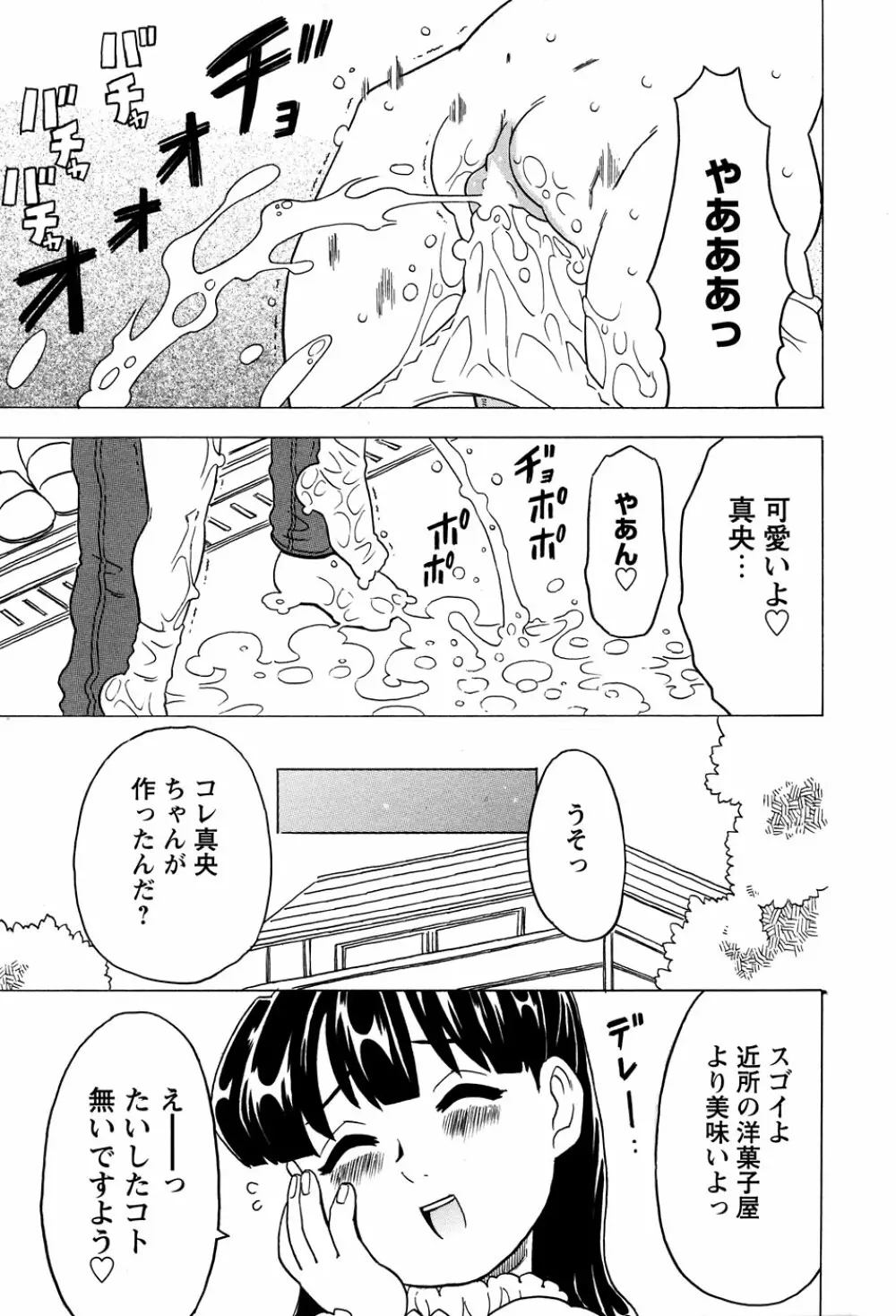 LOCO vol.3 Midara na go Houshi Page.21