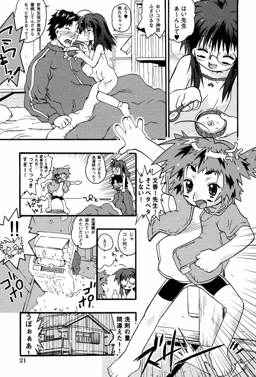 LOCO vol.3 Midara na go Houshi Page.23