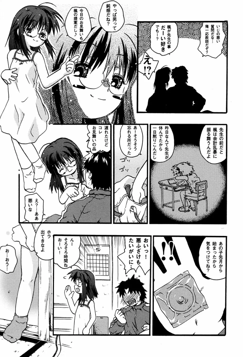 LOCO vol.3 Midara na go Houshi Page.25