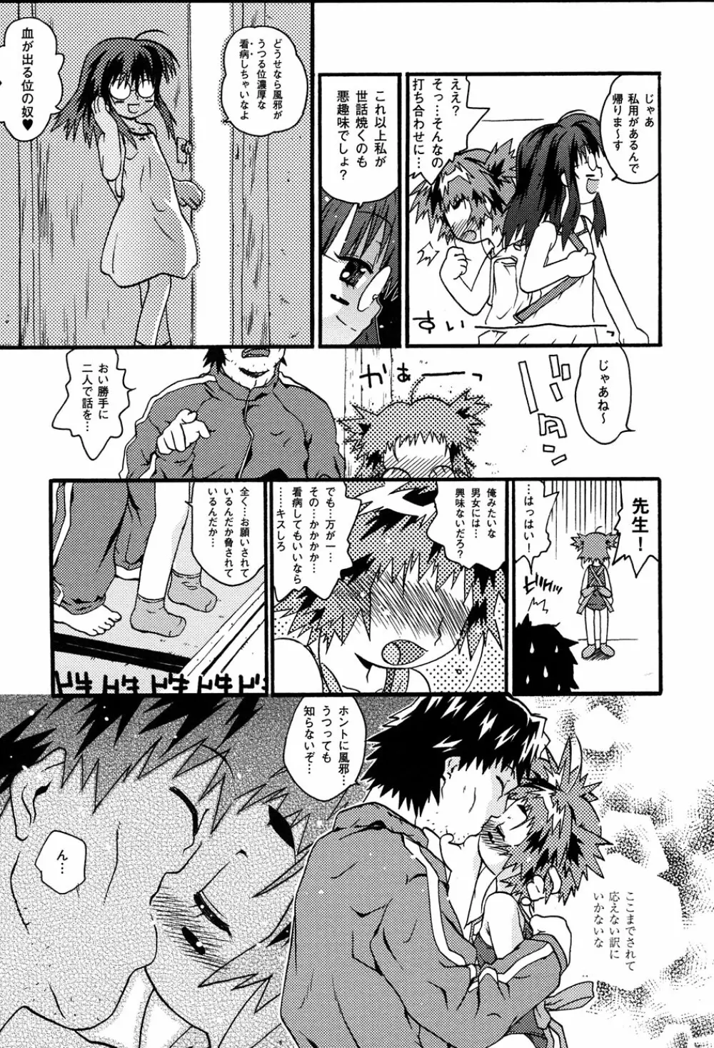 LOCO vol.3 Midara na go Houshi Page.27