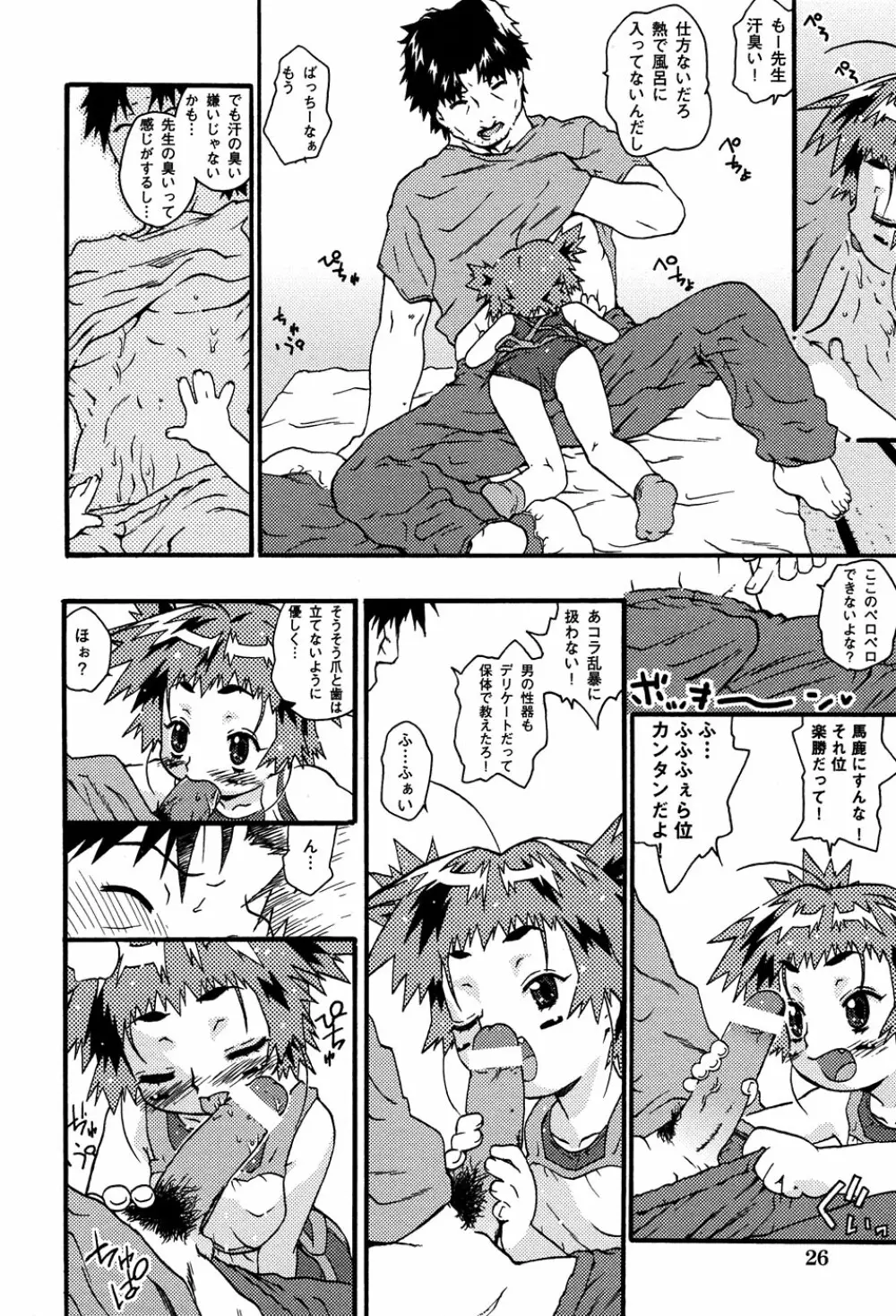 LOCO vol.3 Midara na go Houshi Page.28
