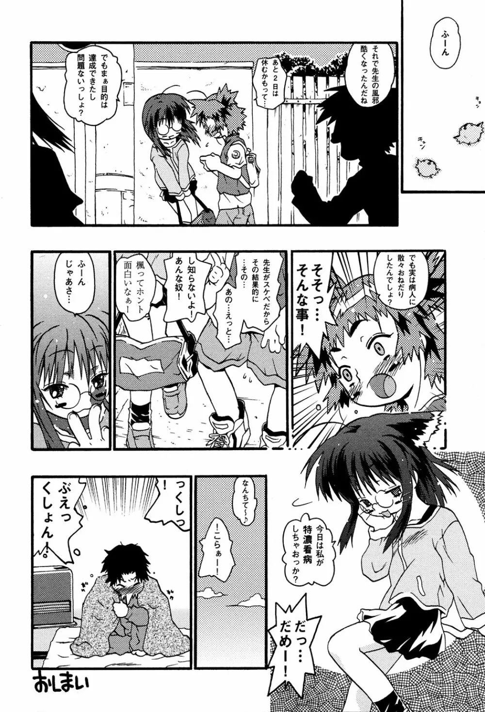 LOCO vol.3 Midara na go Houshi Page.38