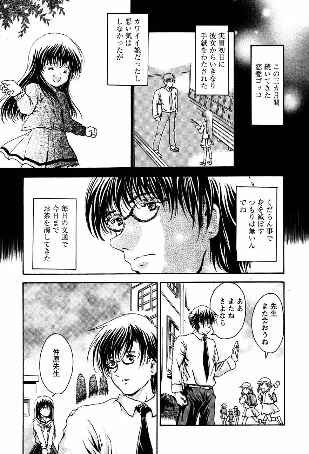 LOCO vol.3 Midara na go Houshi Page.41