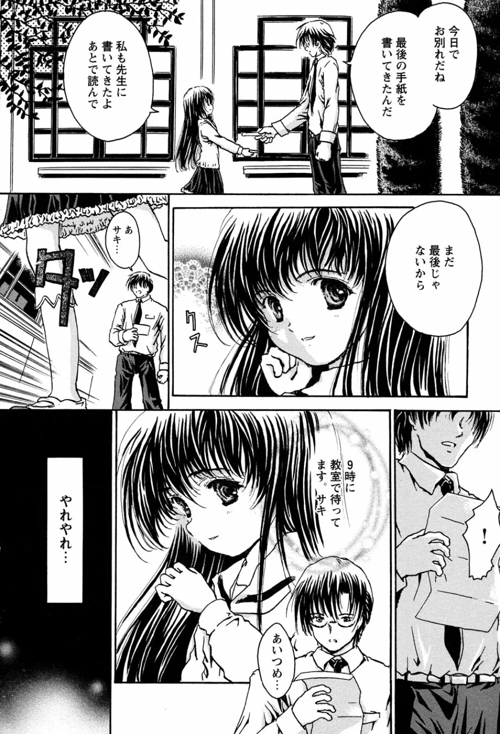 LOCO vol.3 Midara na go Houshi Page.42