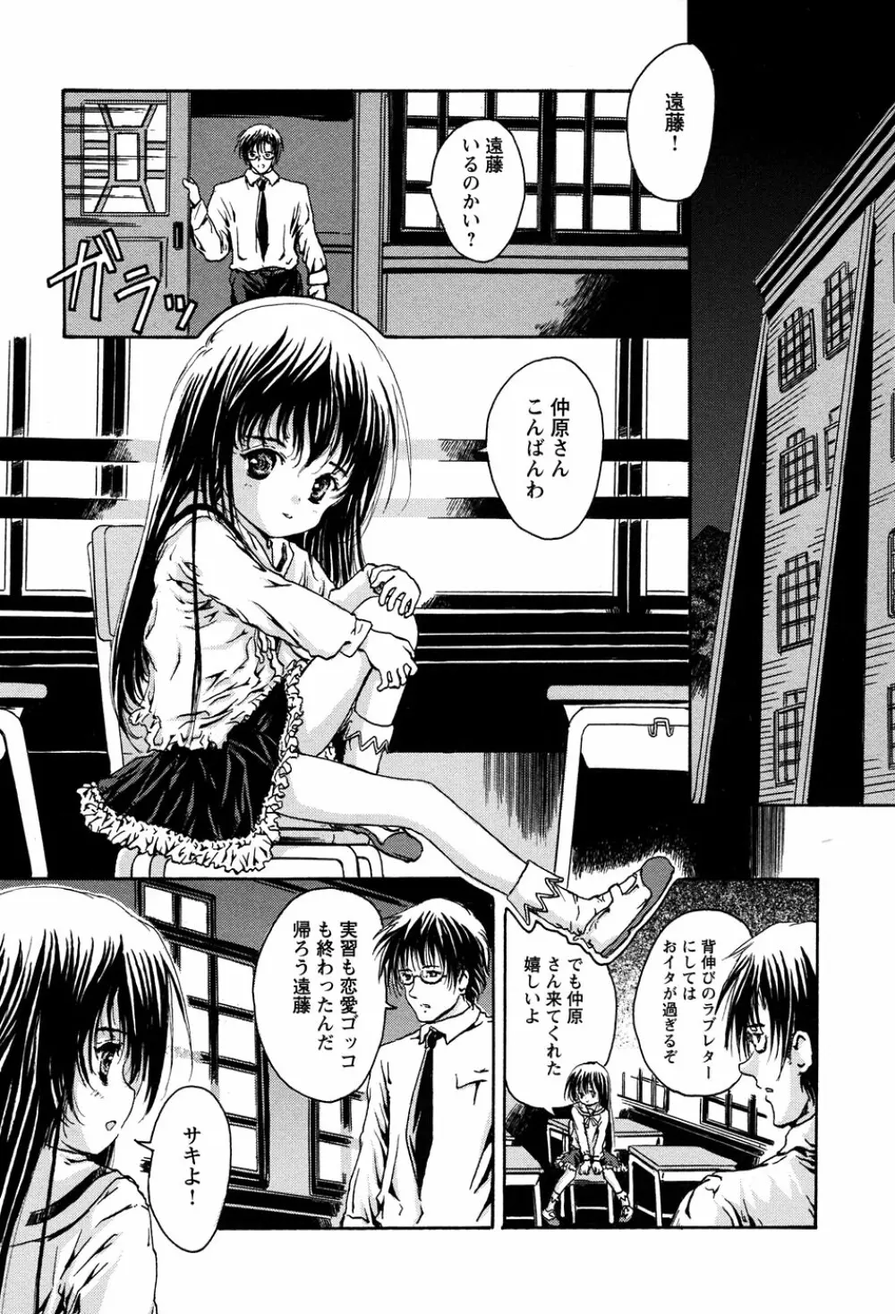 LOCO vol.3 Midara na go Houshi Page.43