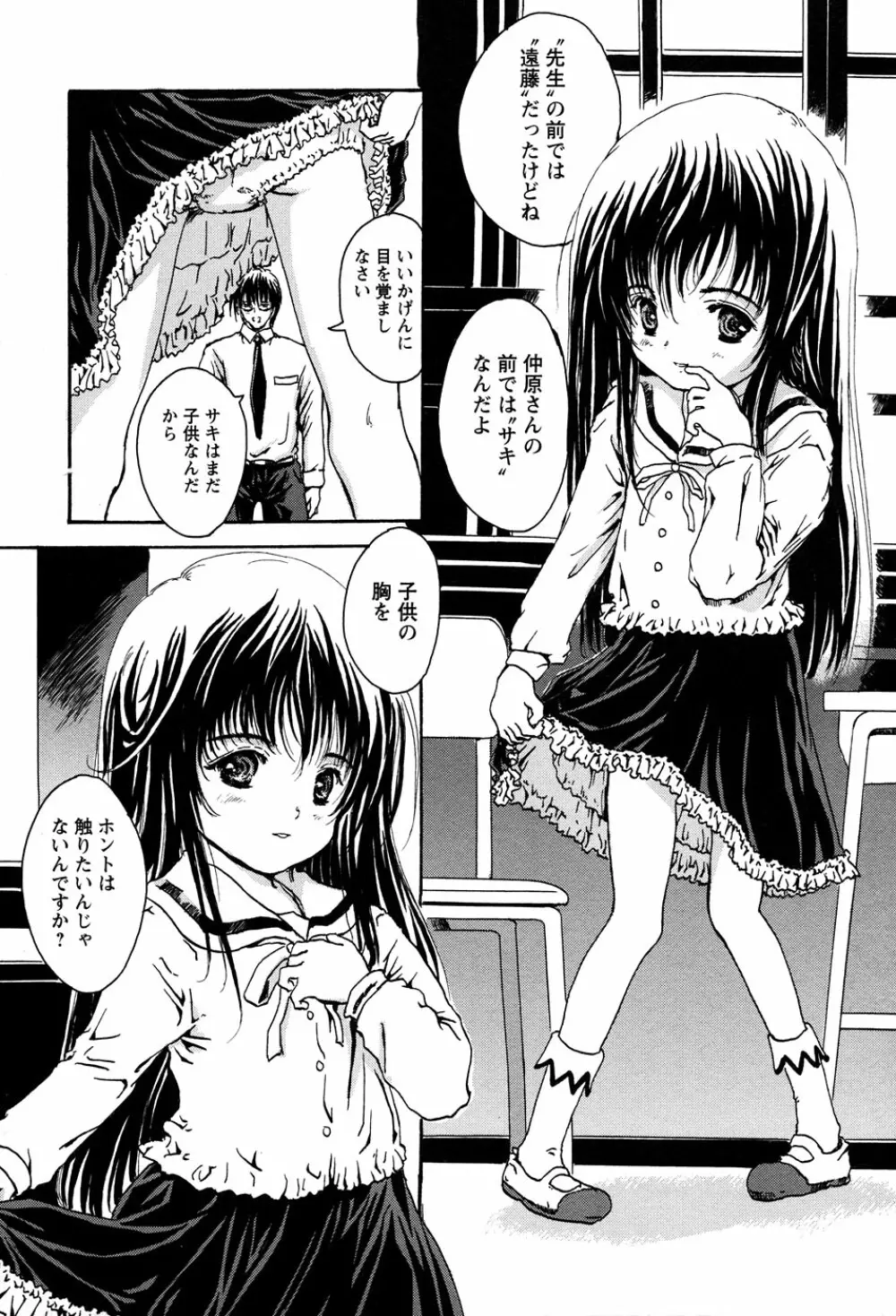 LOCO vol.3 Midara na go Houshi Page.44