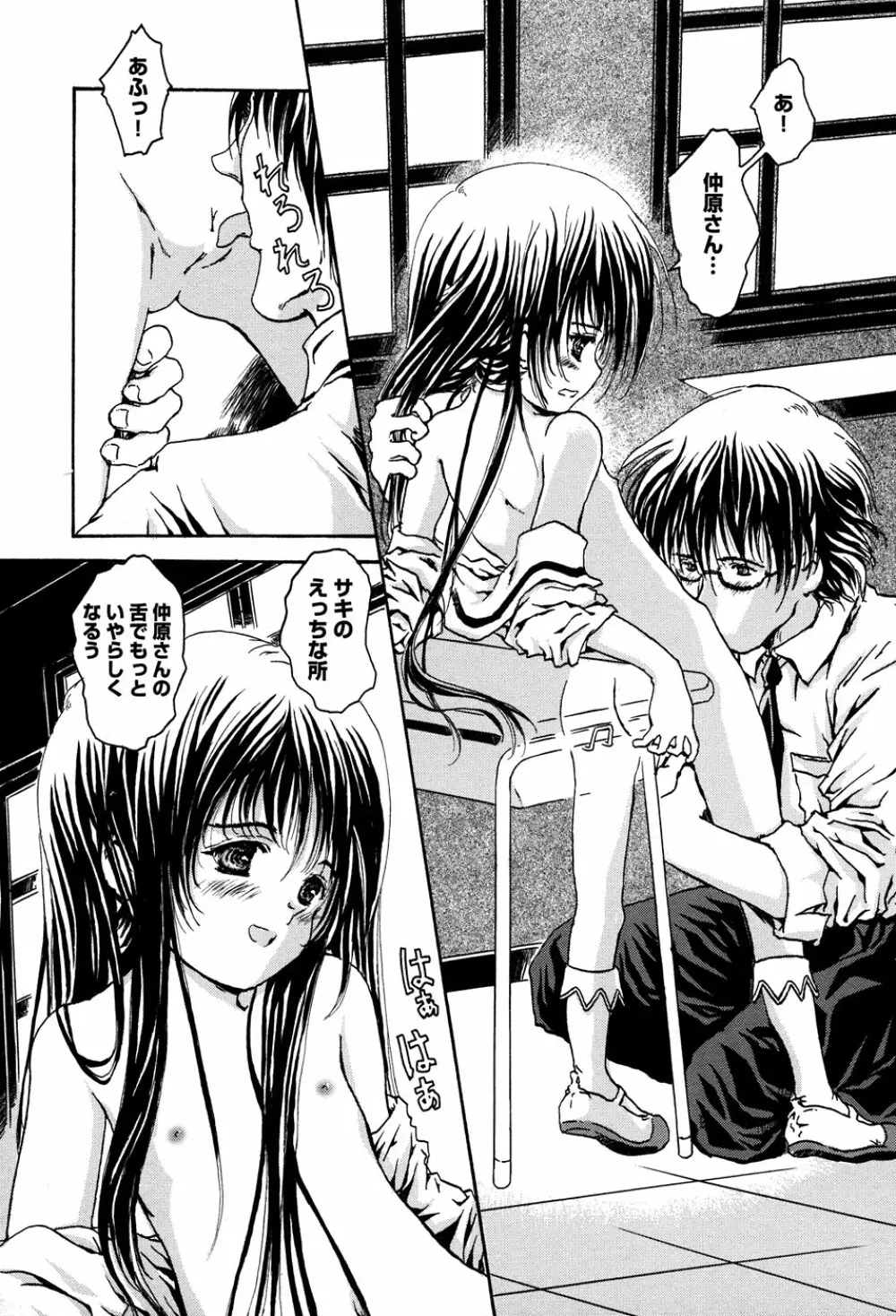 LOCO vol.3 Midara na go Houshi Page.48