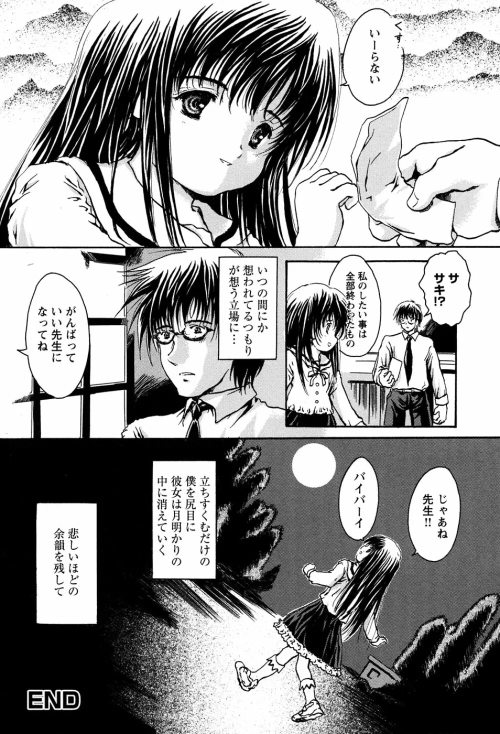 LOCO vol.3 Midara na go Houshi Page.54