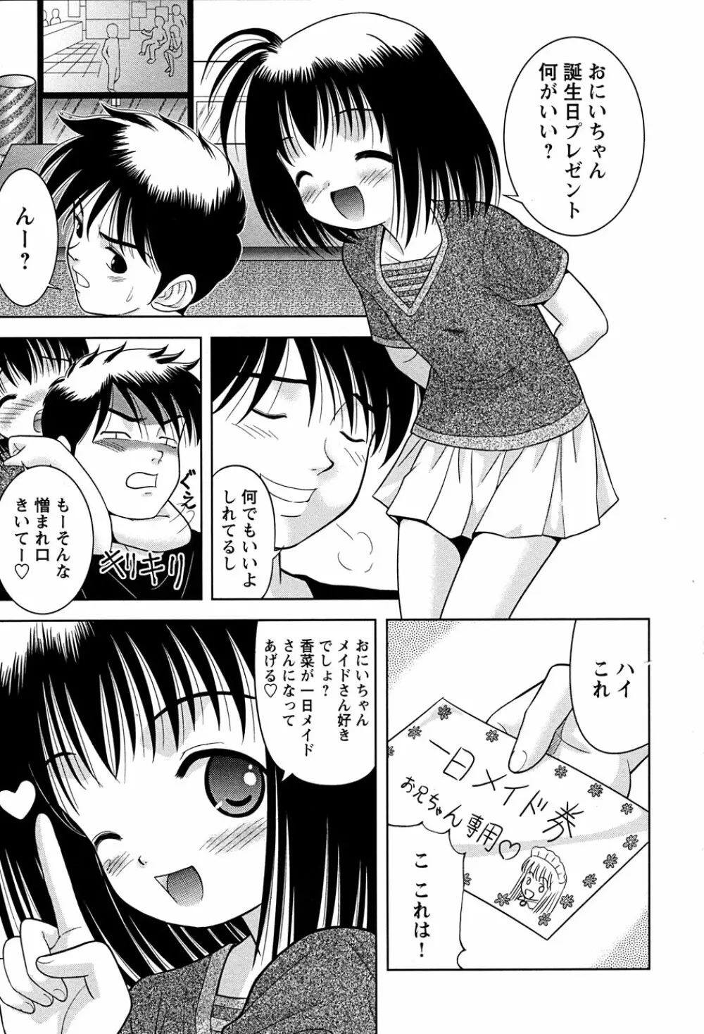 LOCO vol.3 Midara na go Houshi Page.55