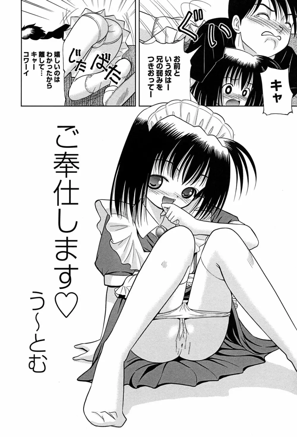 LOCO vol.3 Midara na go Houshi Page.56