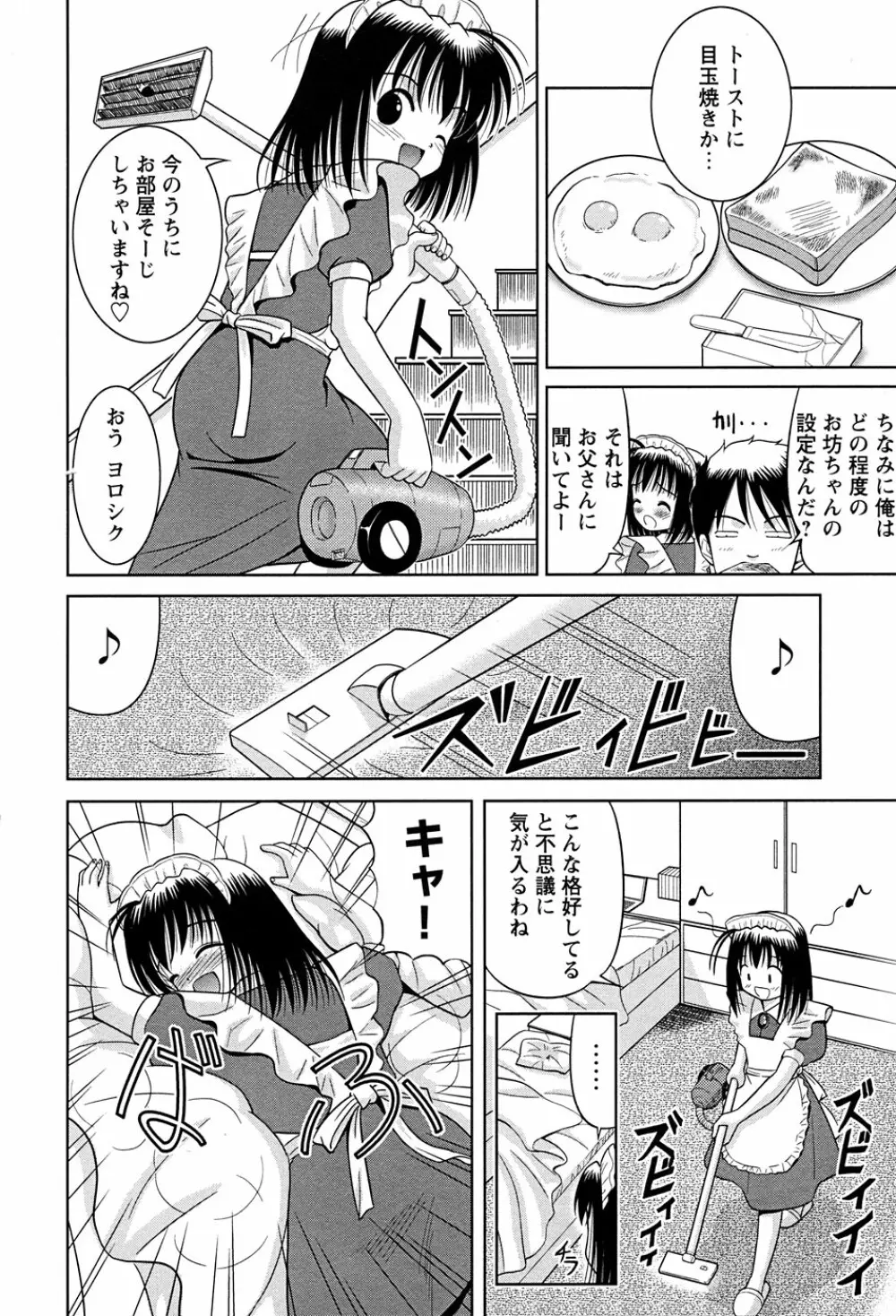 LOCO vol.3 Midara na go Houshi Page.58