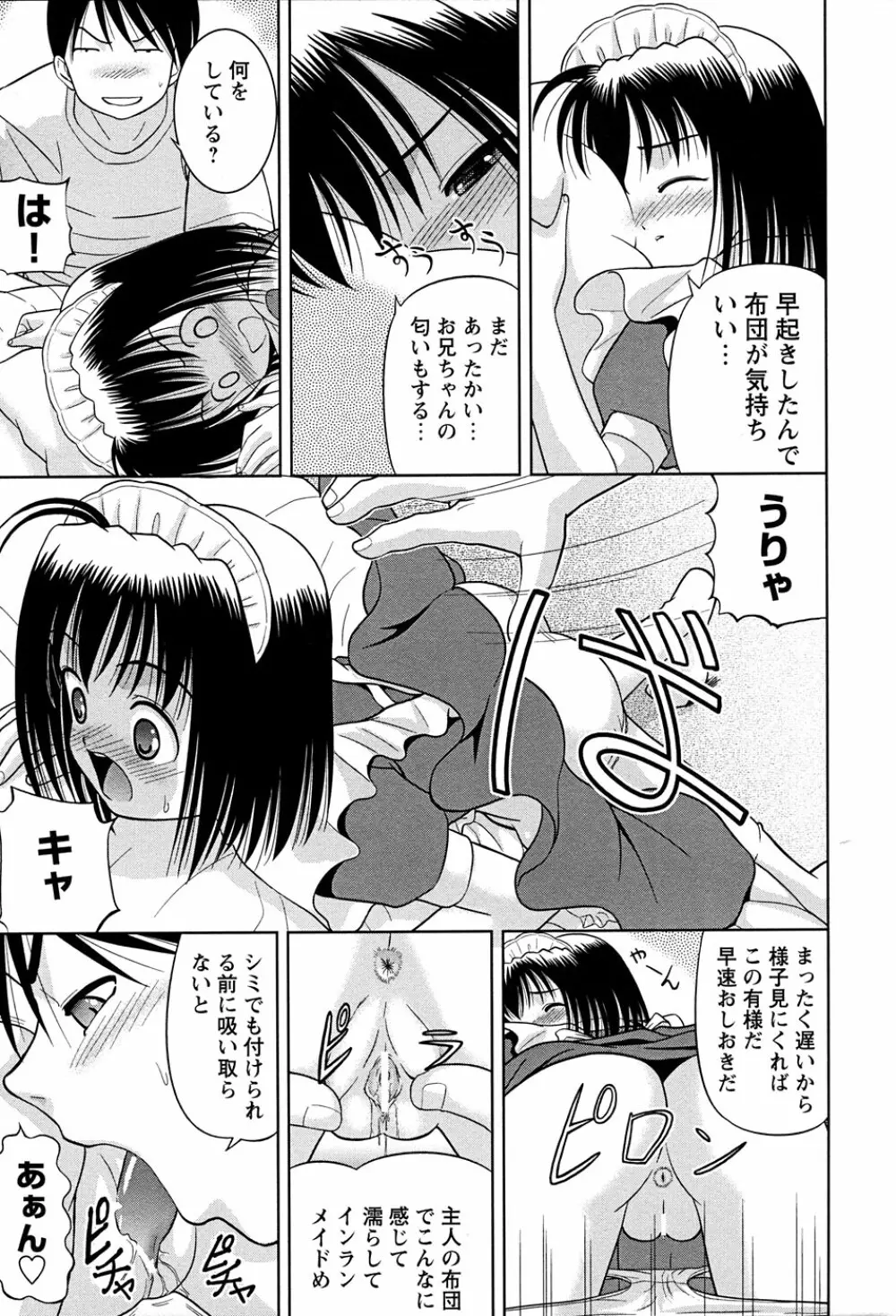 LOCO vol.3 Midara na go Houshi Page.59