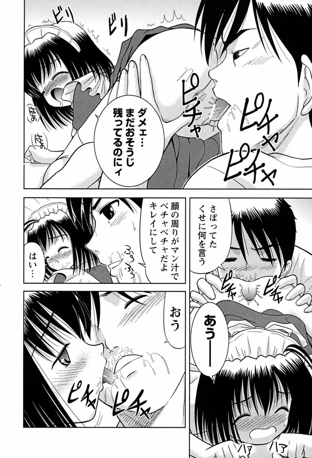 LOCO vol.3 Midara na go Houshi Page.60