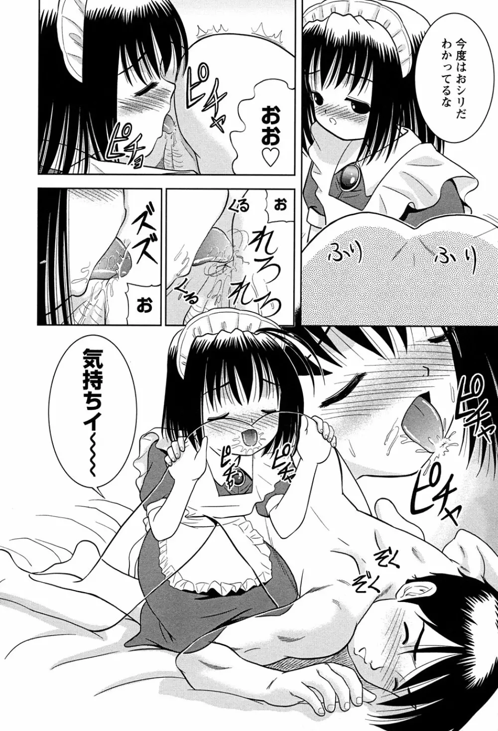 LOCO vol.3 Midara na go Houshi Page.64