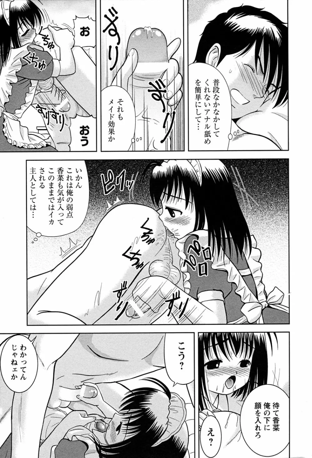 LOCO vol.3 Midara na go Houshi Page.65