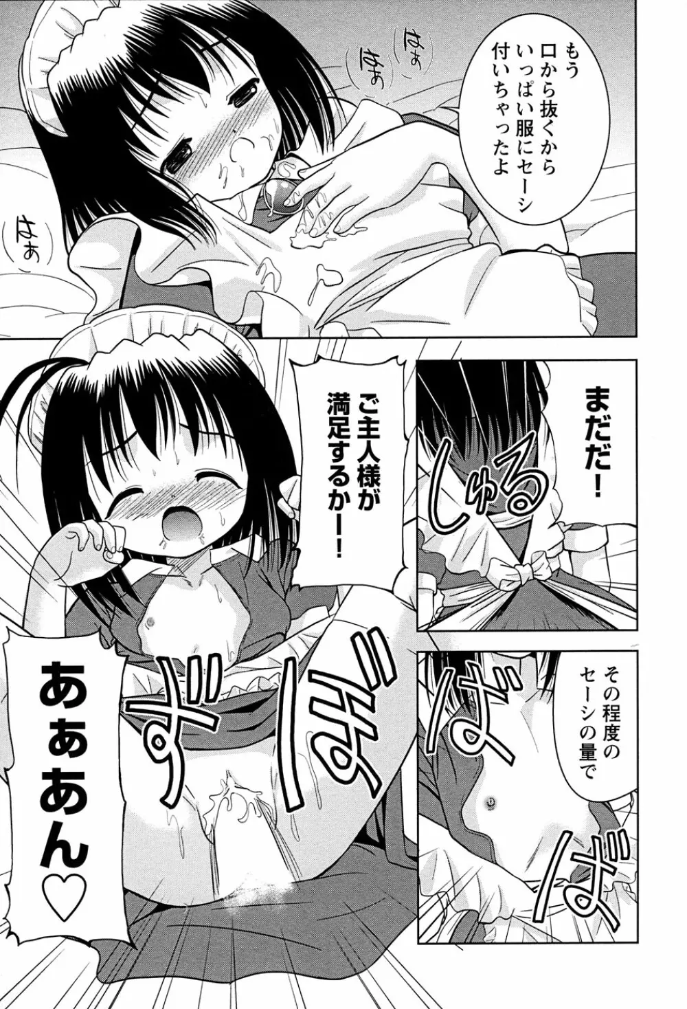 LOCO vol.3 Midara na go Houshi Page.67