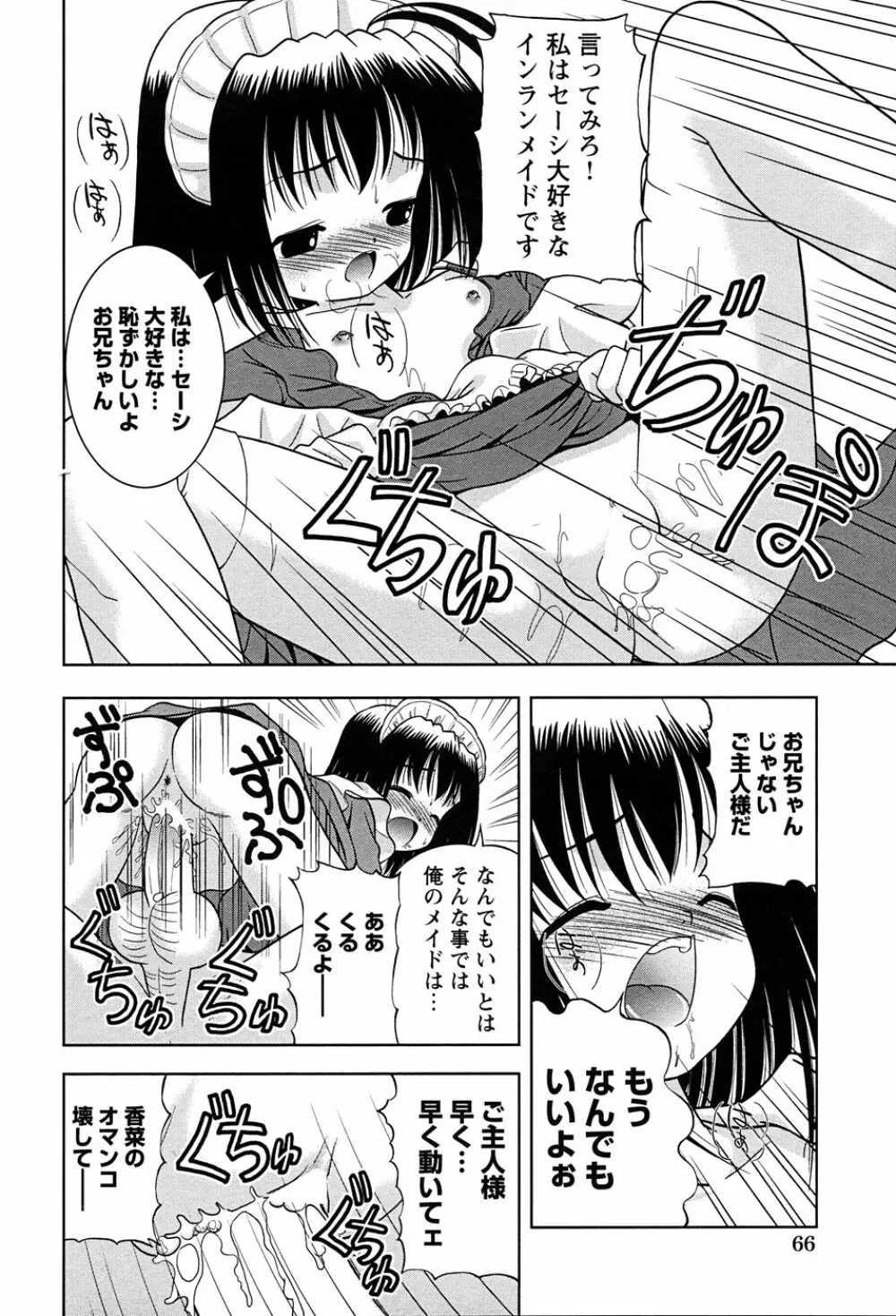 LOCO vol.3 Midara na go Houshi Page.68