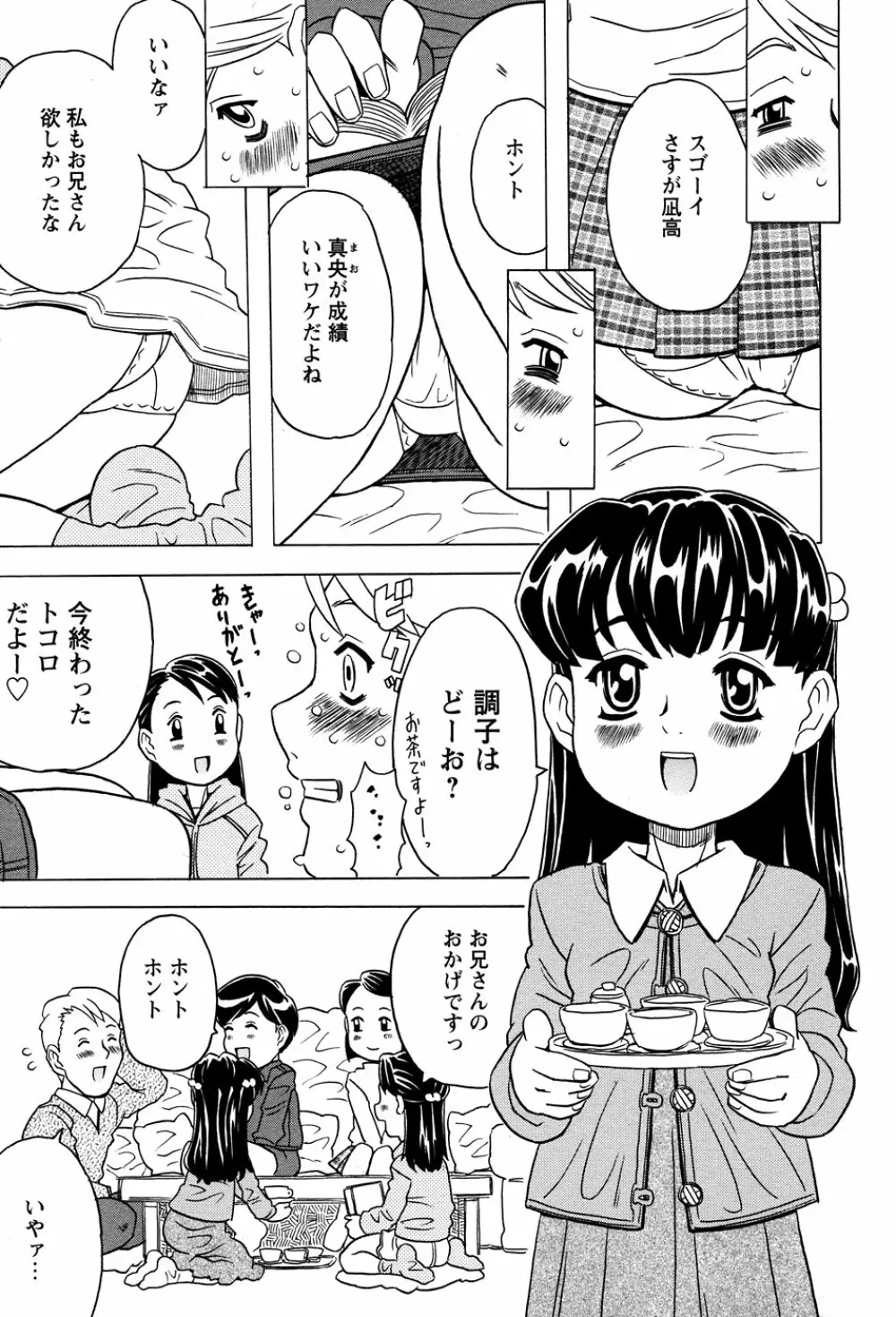 LOCO vol.3 Midara na go Houshi Page.7