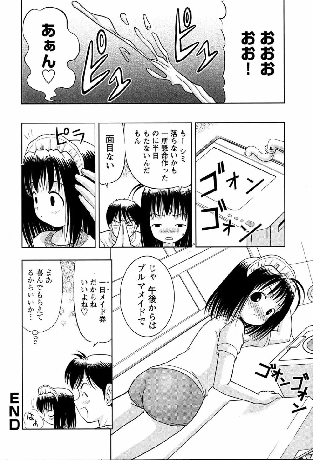 LOCO vol.3 Midara na go Houshi Page.70