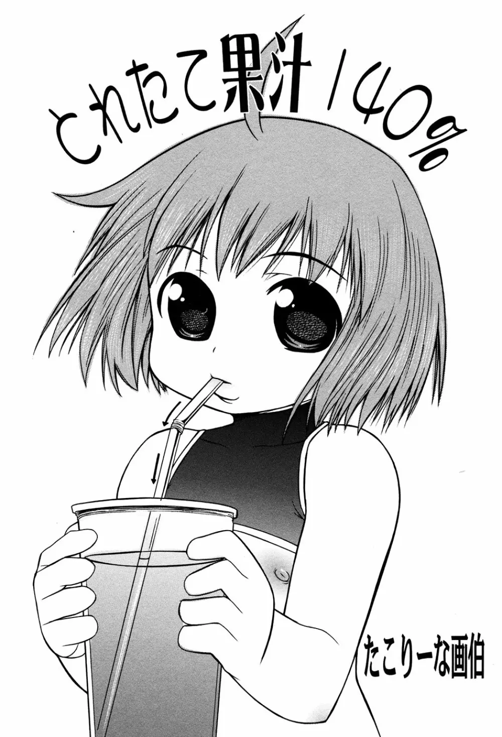 LOCO vol.3 Midara na go Houshi Page.71