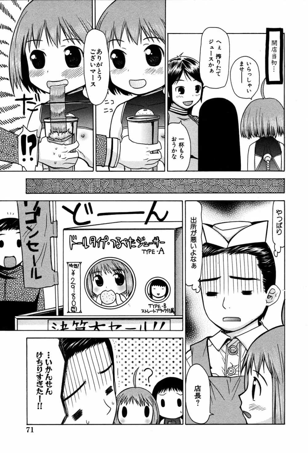 LOCO vol.3 Midara na go Houshi Page.73