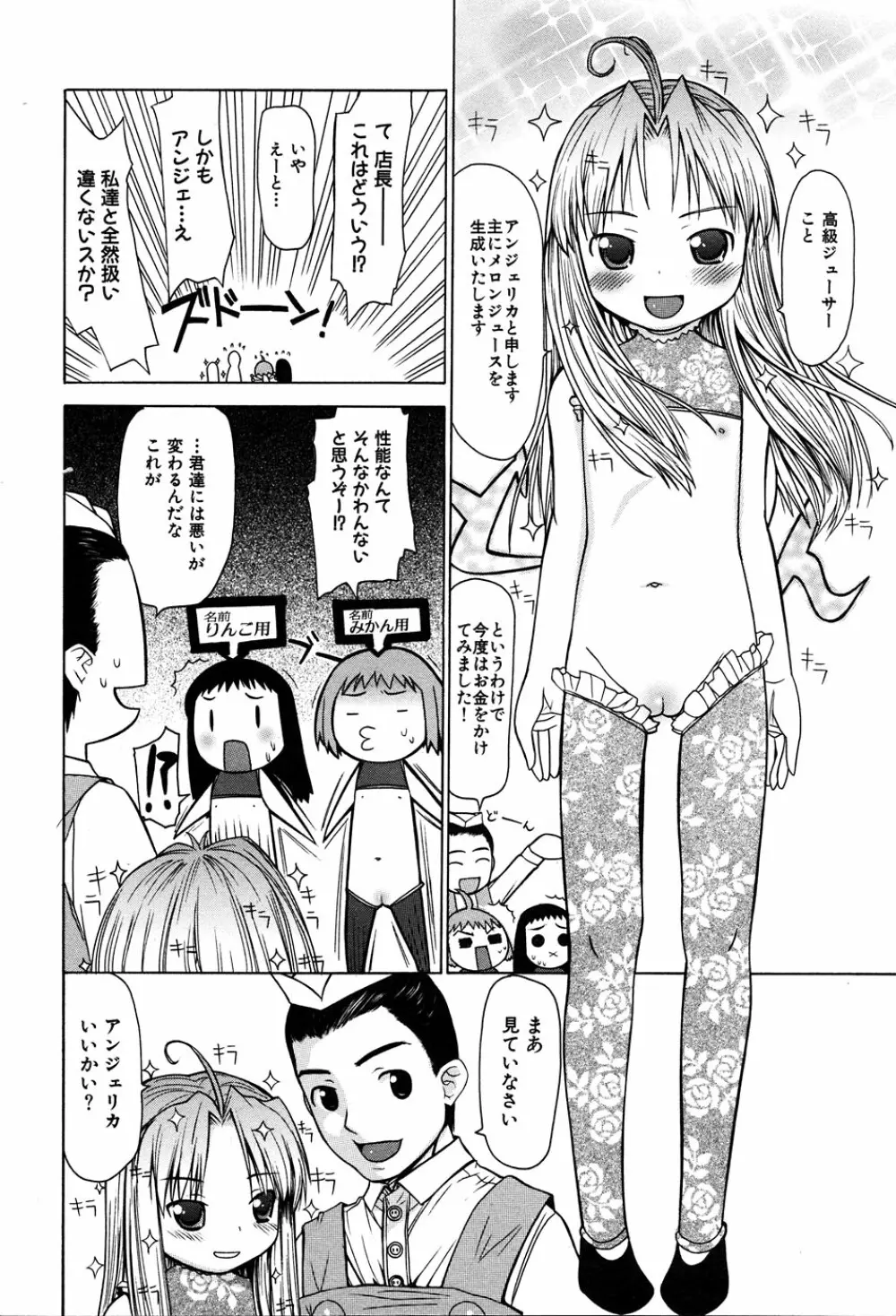 LOCO vol.3 Midara na go Houshi Page.74