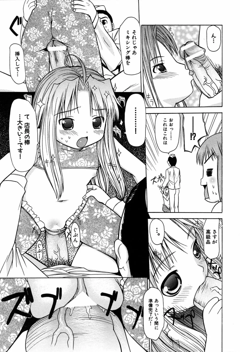 LOCO vol.3 Midara na go Houshi Page.75