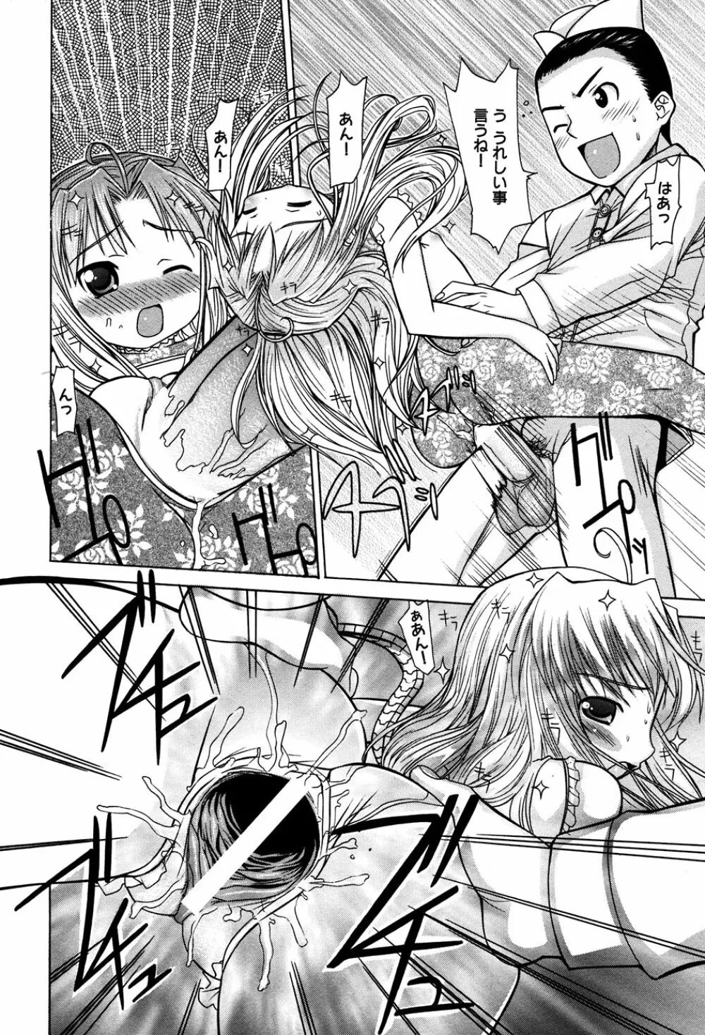 LOCO vol.3 Midara na go Houshi Page.76