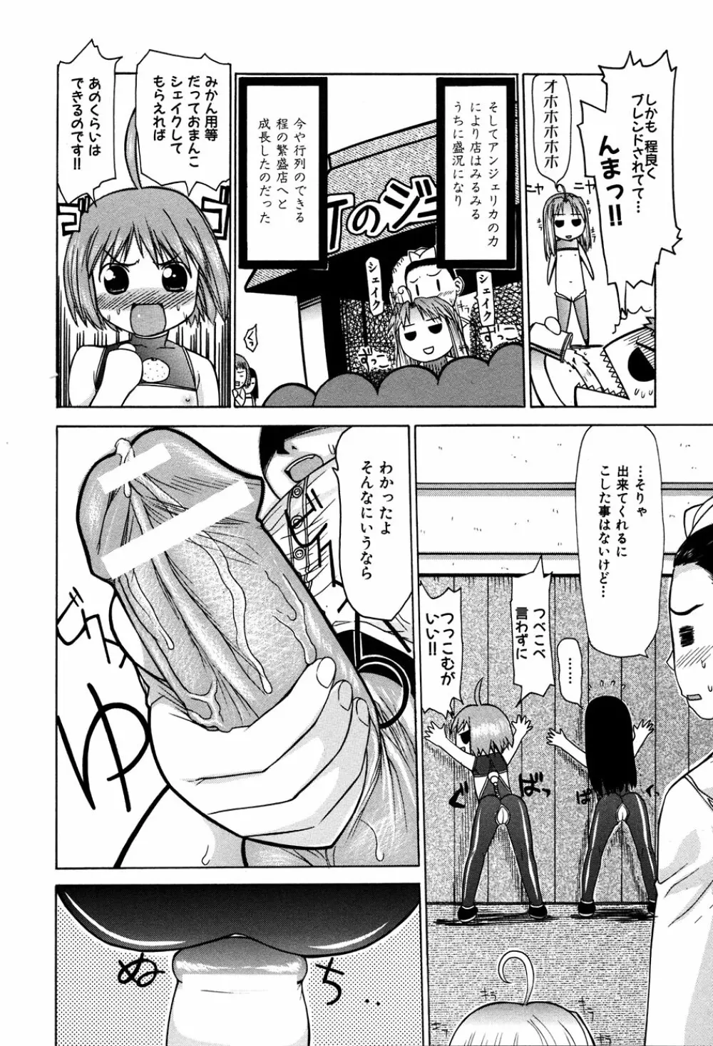 LOCO vol.3 Midara na go Houshi Page.78