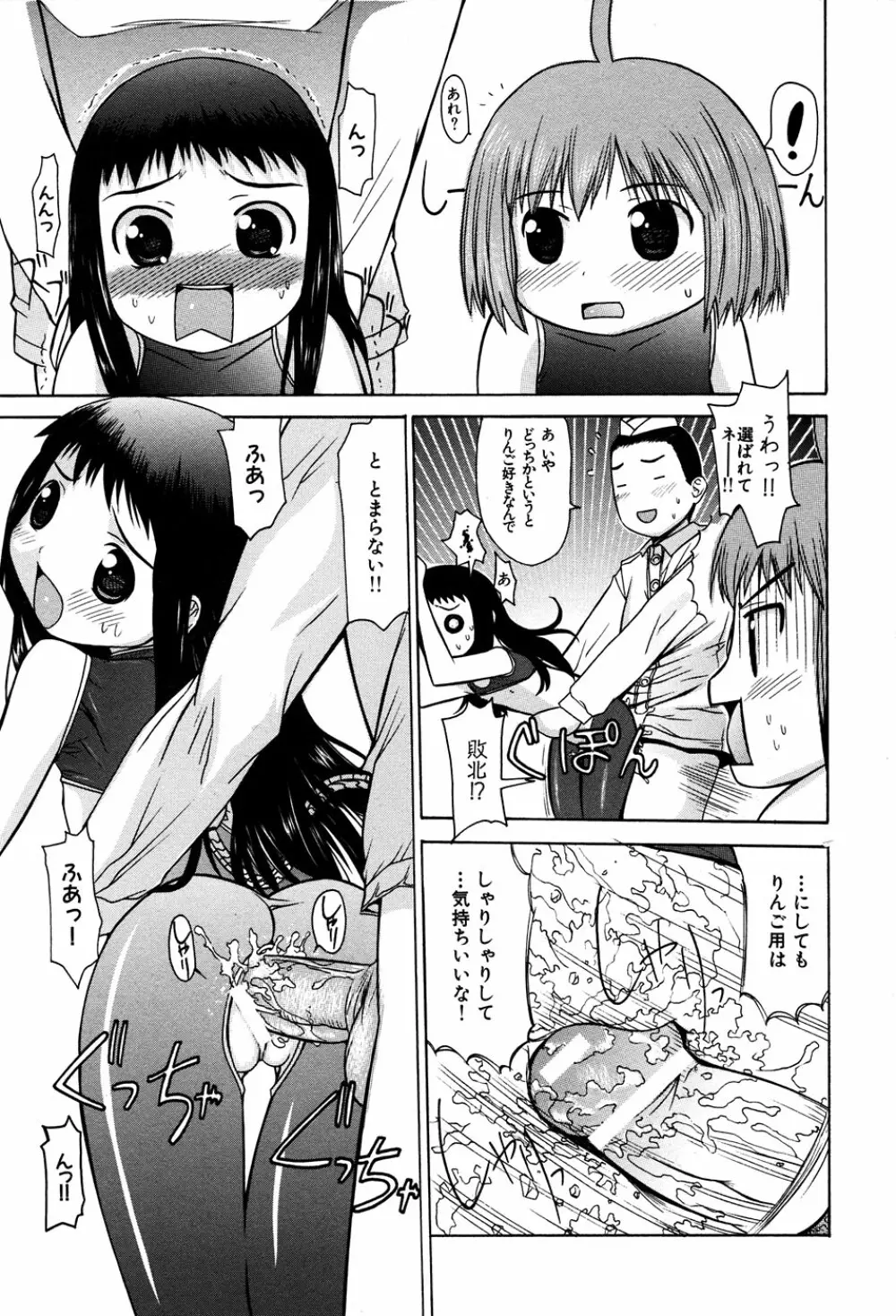 LOCO vol.3 Midara na go Houshi Page.79