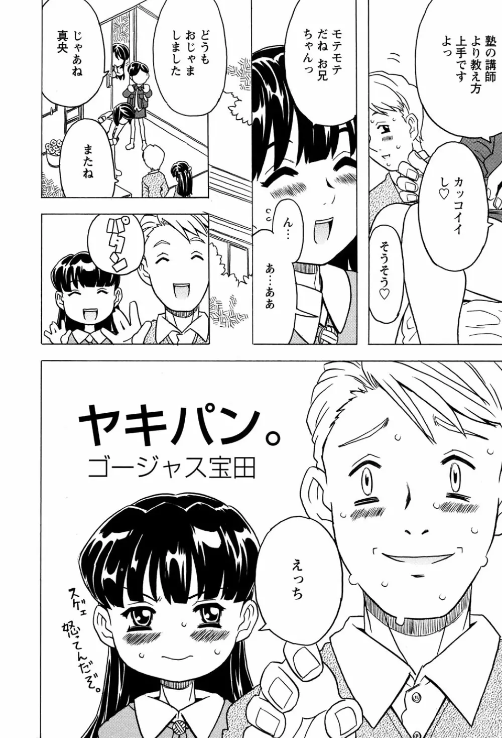LOCO vol.3 Midara na go Houshi Page.8