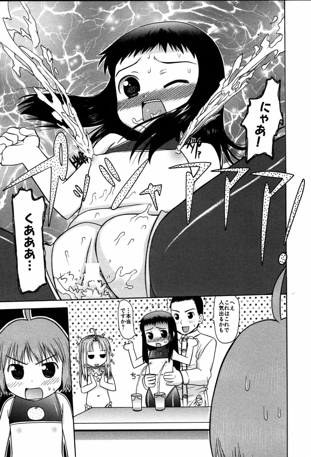 LOCO vol.3 Midara na go Houshi Page.81