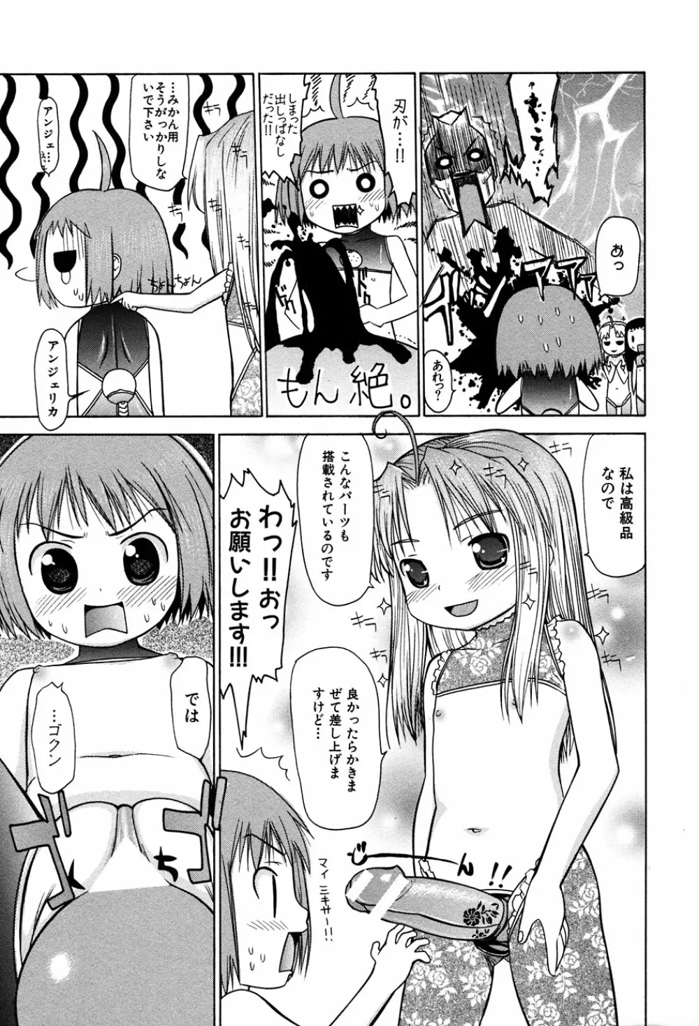 LOCO vol.3 Midara na go Houshi Page.83