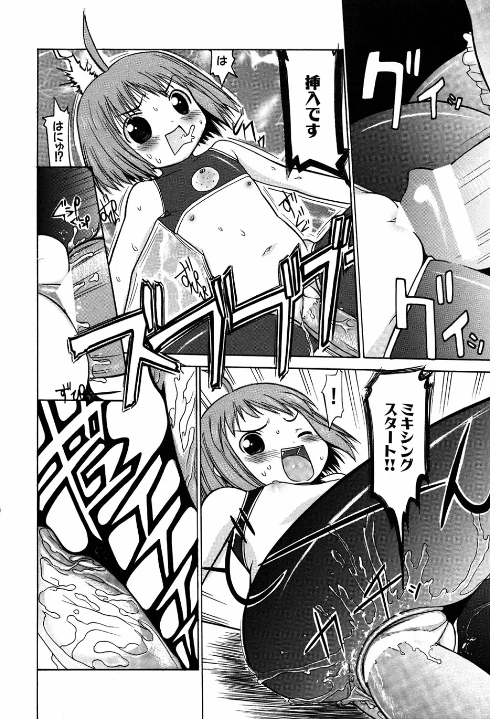 LOCO vol.3 Midara na go Houshi Page.84