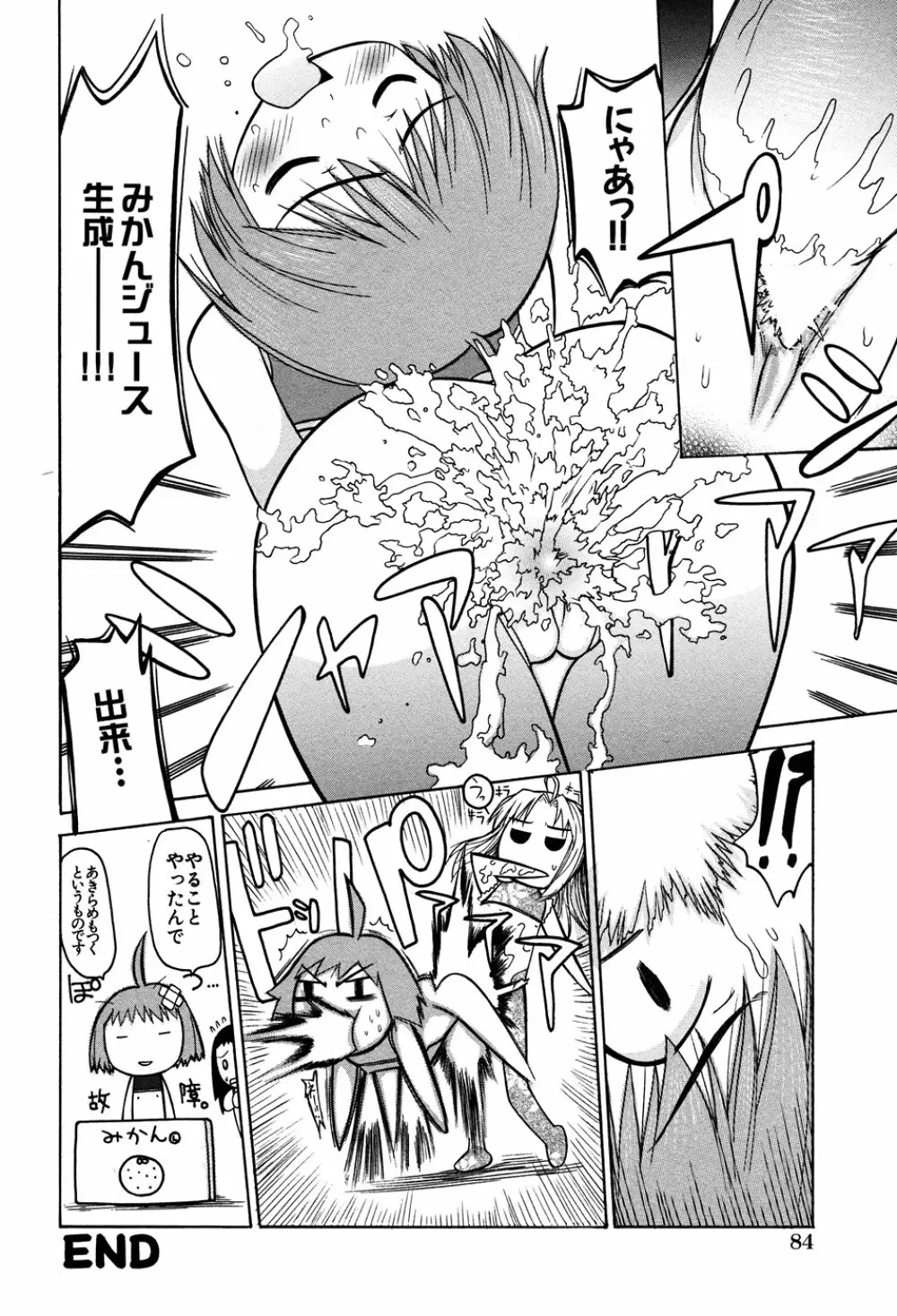 LOCO vol.3 Midara na go Houshi Page.86
