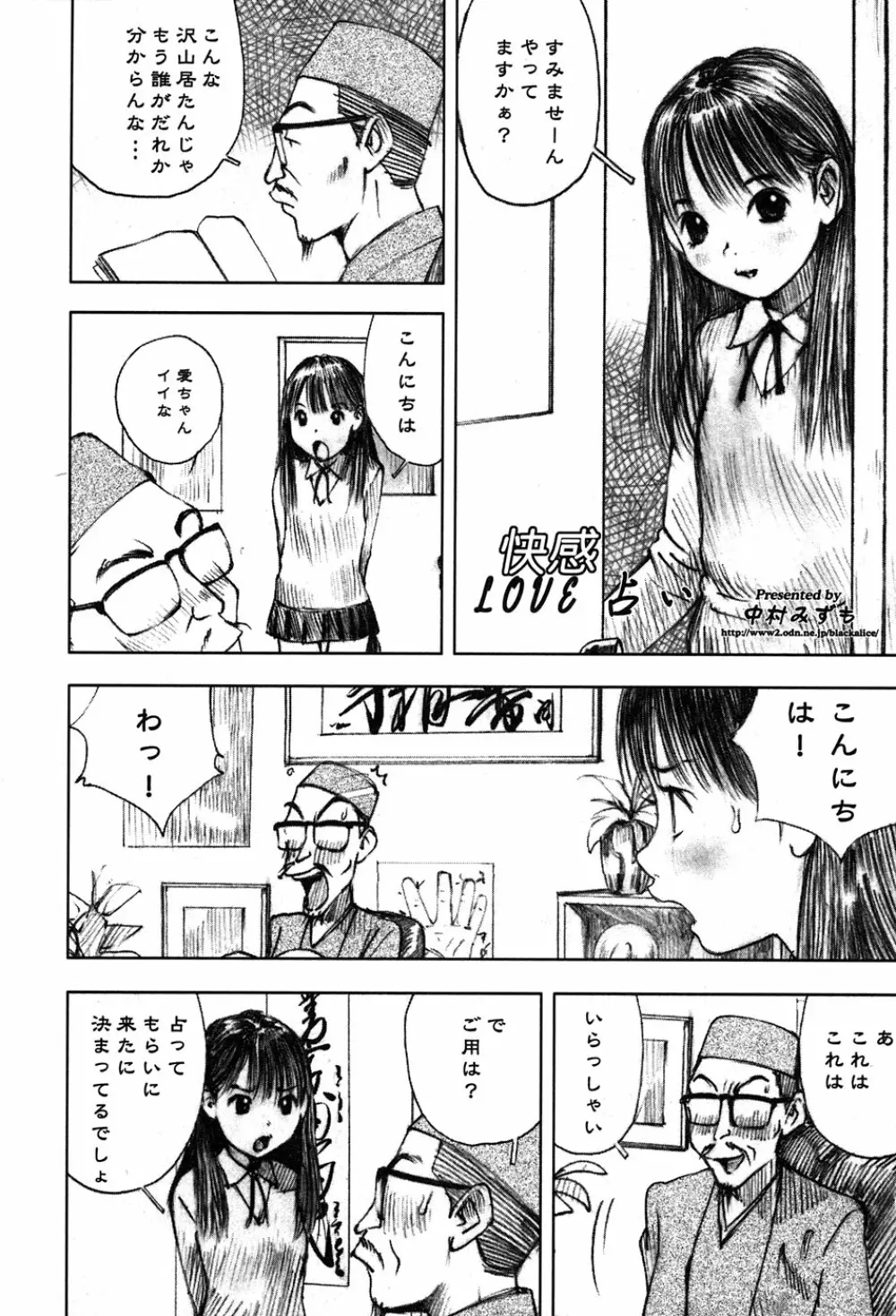LOCO vol.3 Midara na go Houshi Page.88