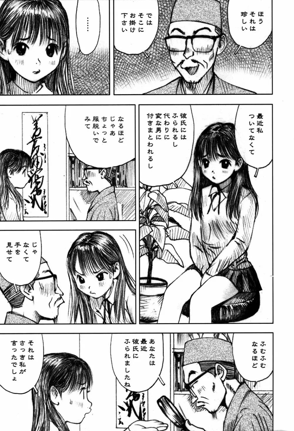 LOCO vol.3 Midara na go Houshi Page.89