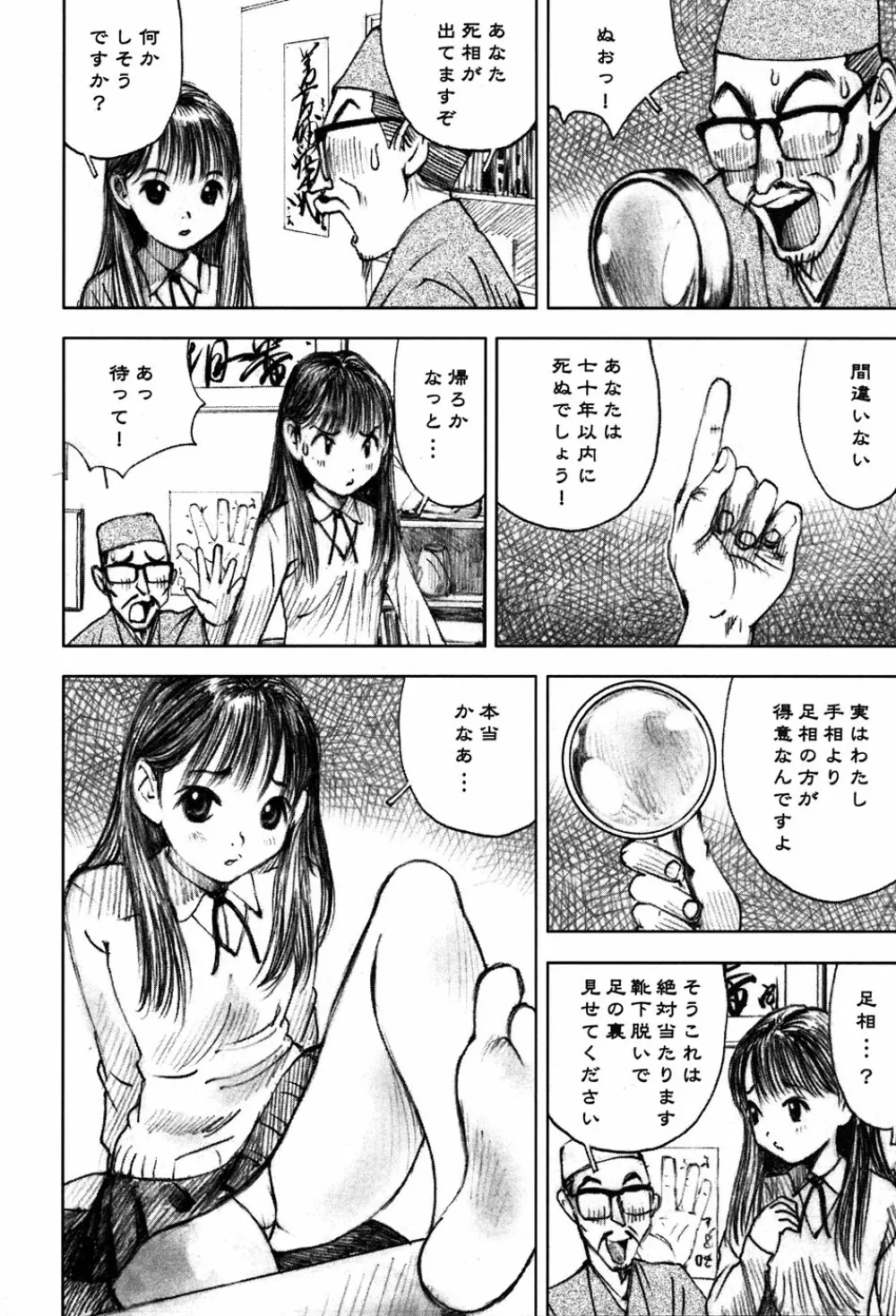 LOCO vol.3 Midara na go Houshi Page.90