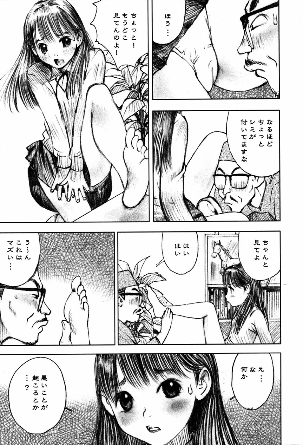 LOCO vol.3 Midara na go Houshi Page.91