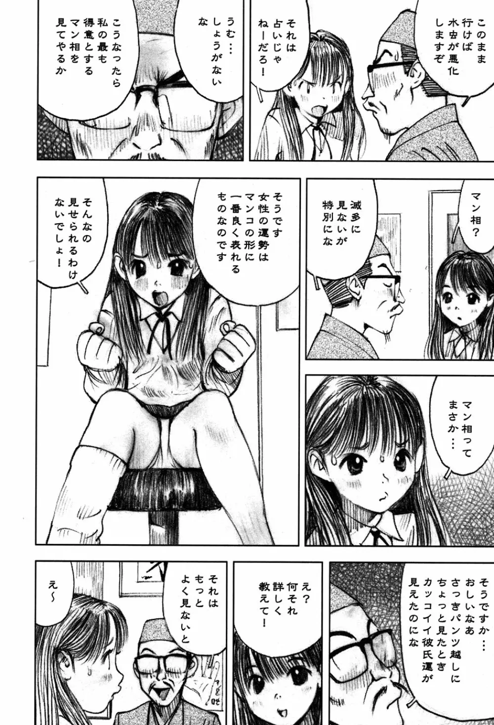LOCO vol.3 Midara na go Houshi Page.92