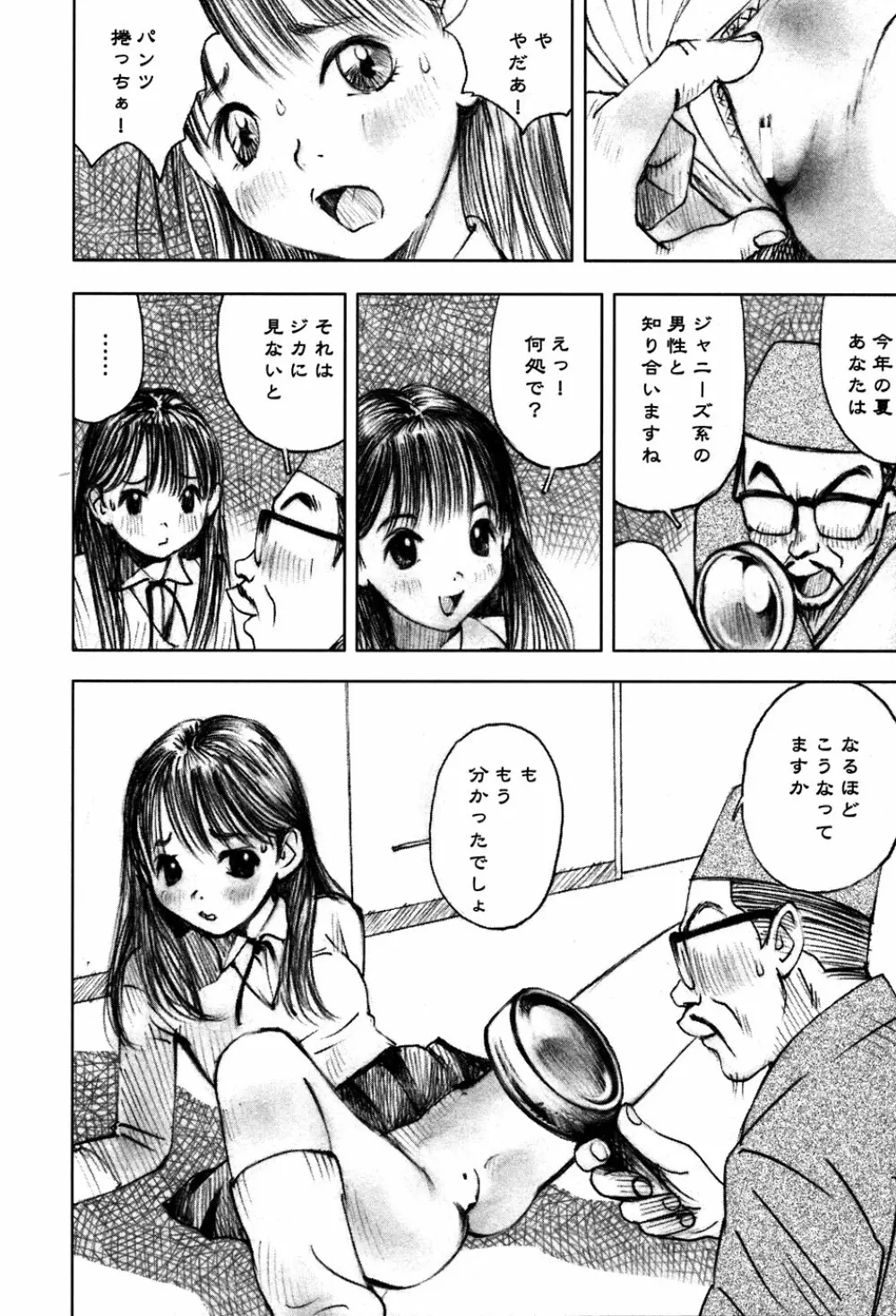 LOCO vol.3 Midara na go Houshi Page.94