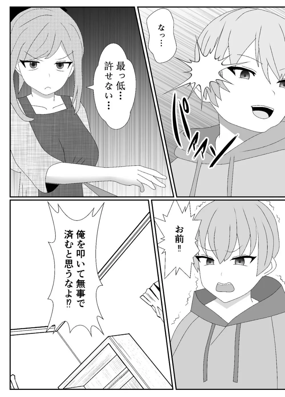 一家全員メス堕ち地獄~ママもパパも奪われて最後は僕も~ Page.10