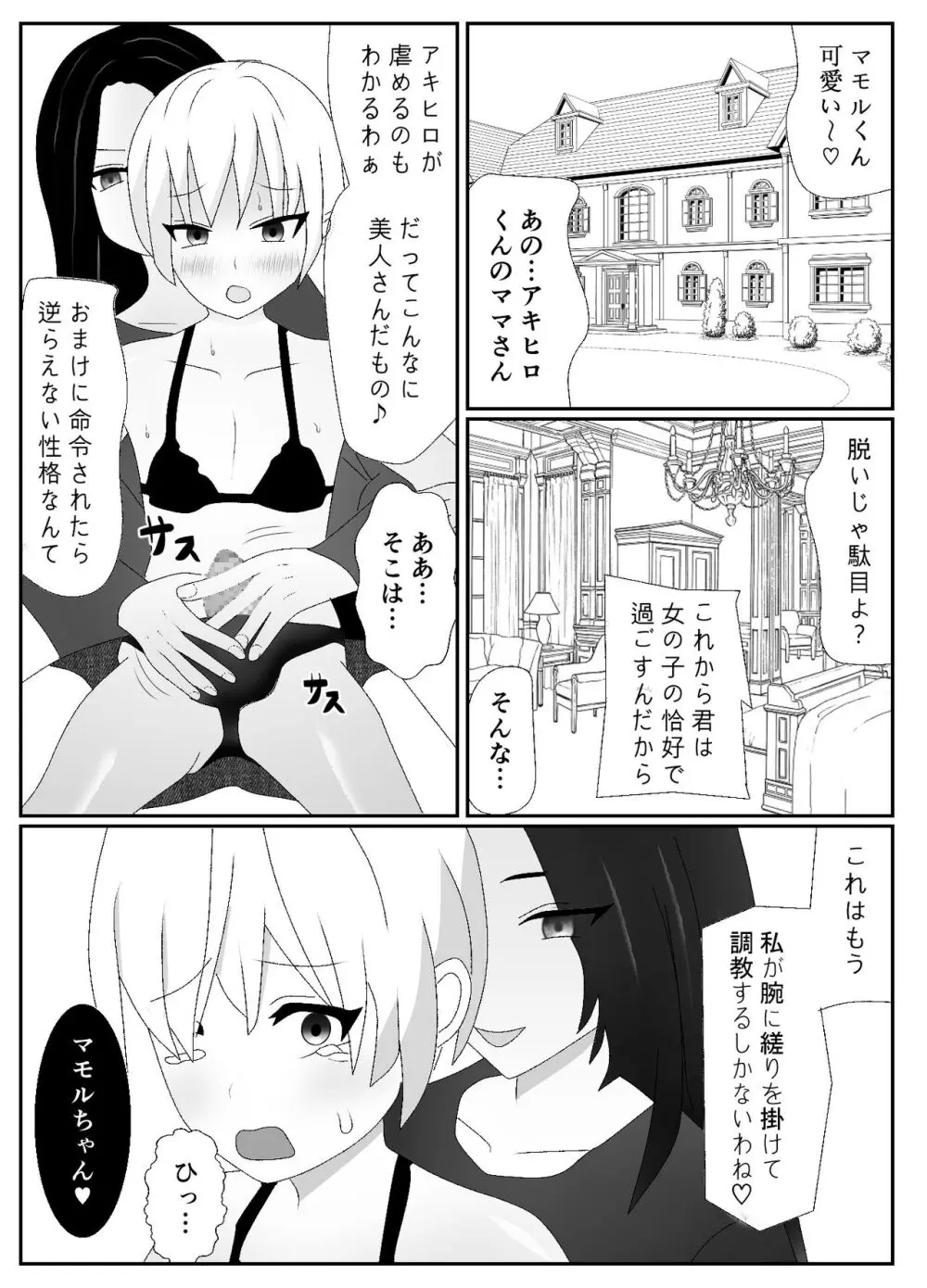 一家全員メス堕ち地獄~ママもパパも奪われて最後は僕も~ Page.11