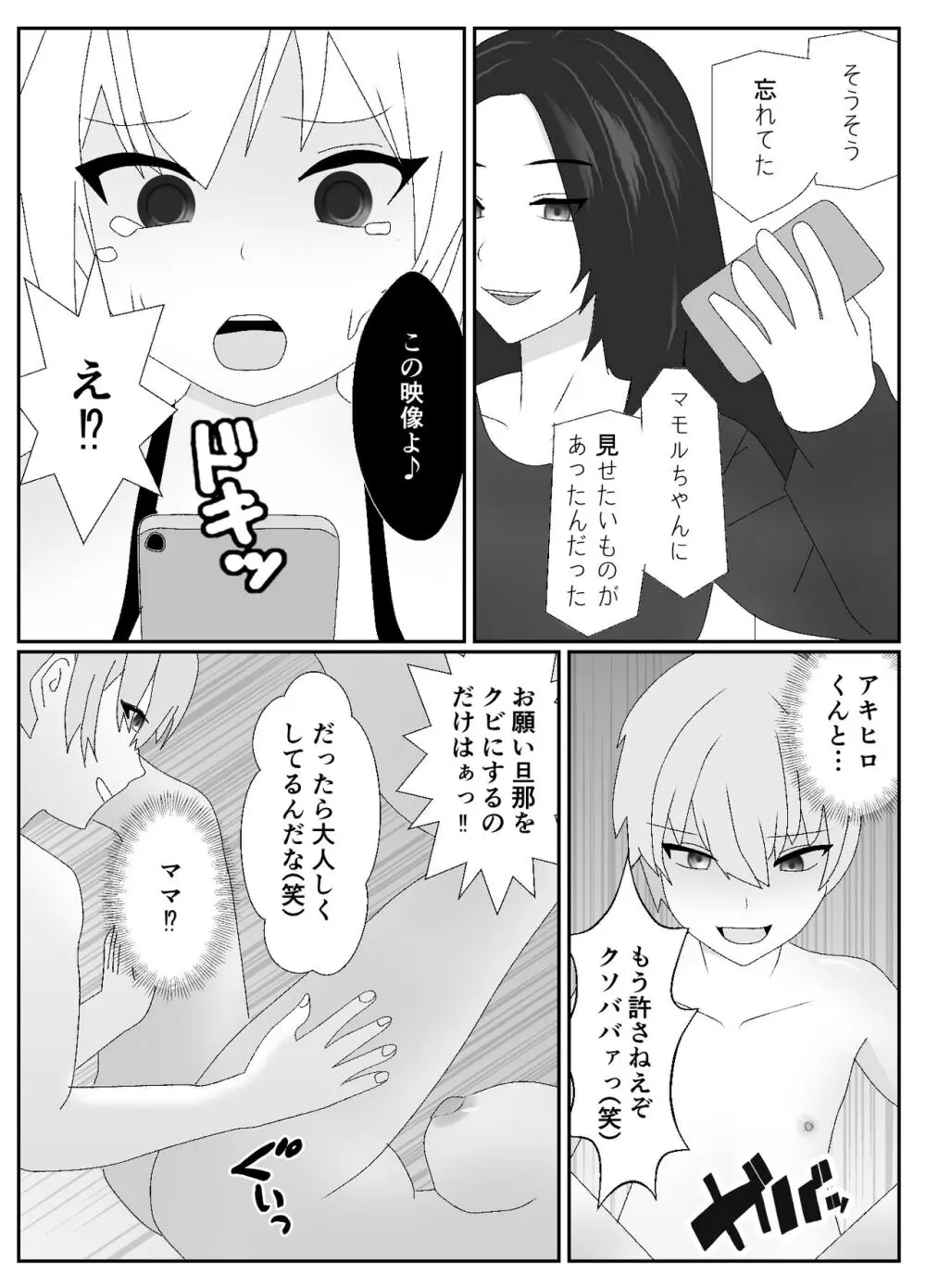 一家全員メス堕ち地獄~ママもパパも奪われて最後は僕も~ Page.12