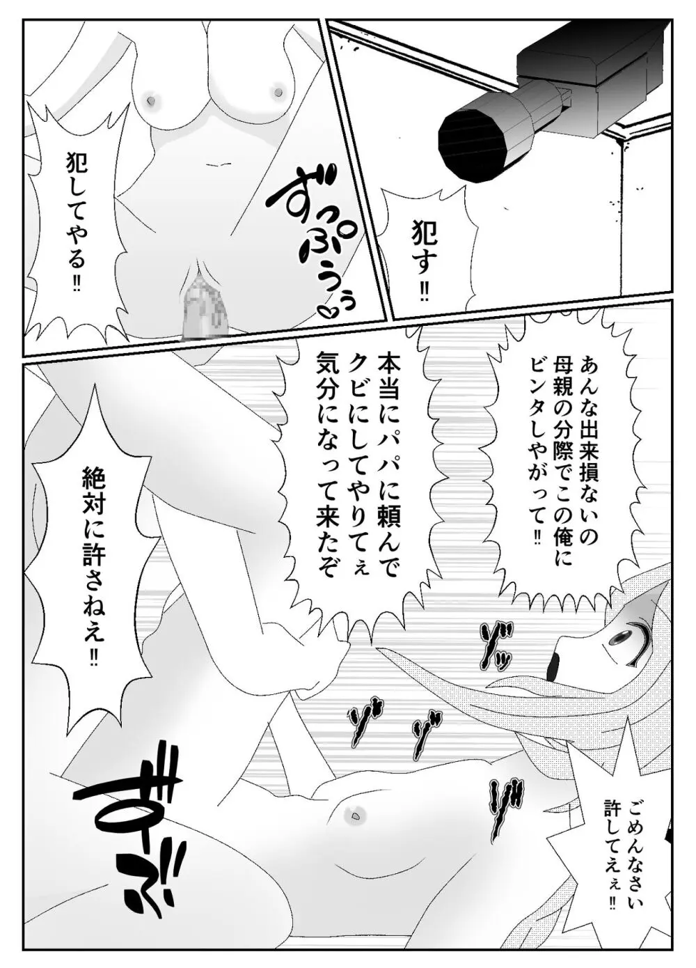 一家全員メス堕ち地獄~ママもパパも奪われて最後は僕も~ Page.13