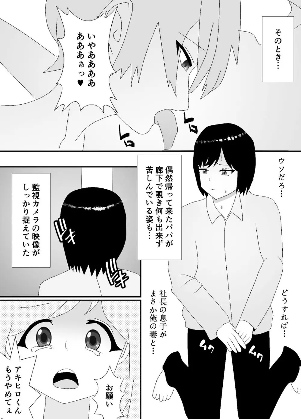 一家全員メス堕ち地獄~ママもパパも奪われて最後は僕も~ Page.14