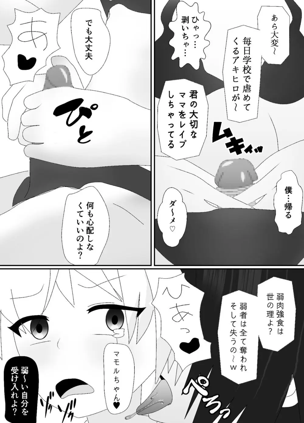 一家全員メス堕ち地獄~ママもパパも奪われて最後は僕も~ Page.15