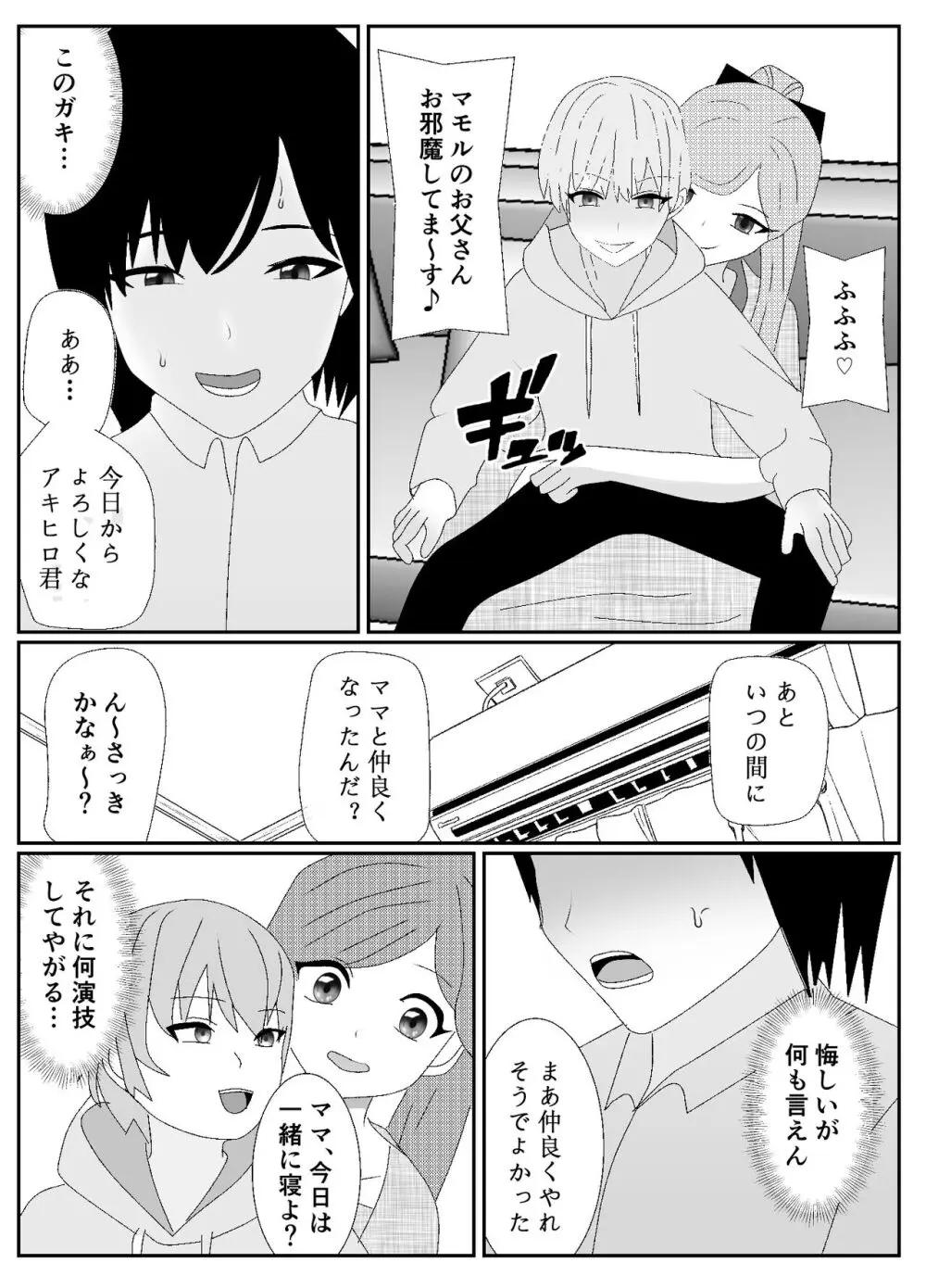 一家全員メス堕ち地獄~ママもパパも奪われて最後は僕も~ Page.18