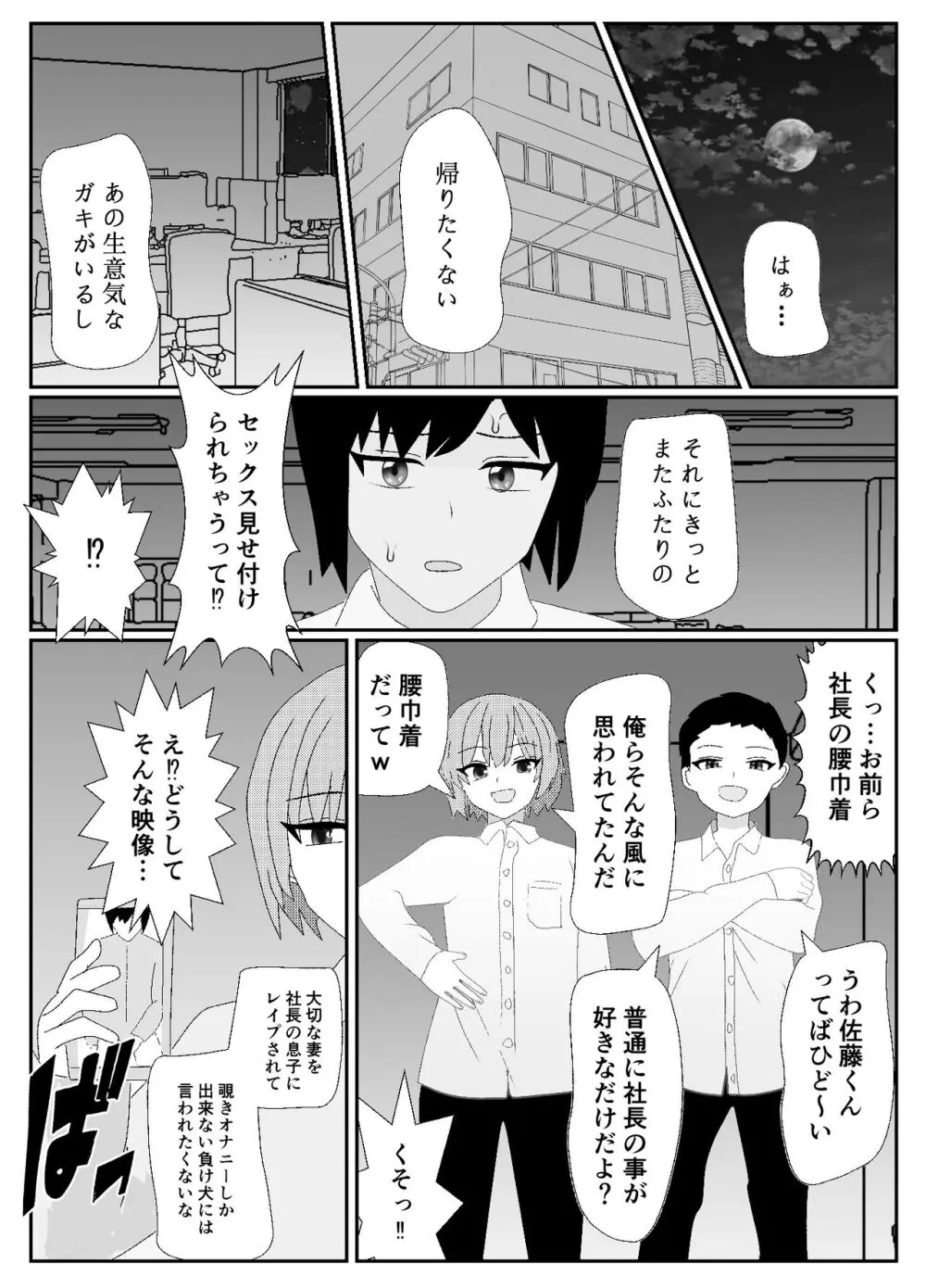 一家全員メス堕ち地獄~ママもパパも奪われて最後は僕も~ Page.19