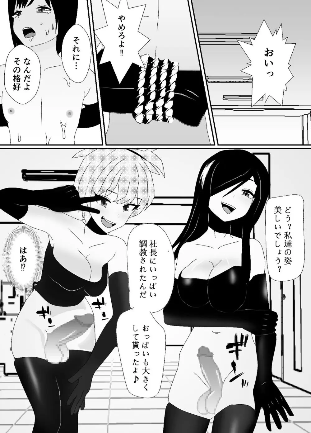 一家全員メス堕ち地獄~ママもパパも奪われて最後は僕も~ Page.20